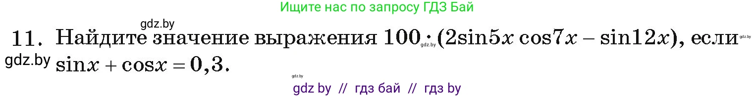 Алгебра, 11 класс Учебник, авторы: Арефьева Ирина Глебовна, Пирютко Ольга Николаевна, издательство Народная асвета, Минск, 2020, бирюзового цвета, страница 238, номер 11, Условие