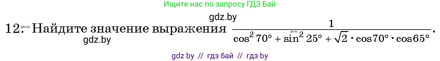 Алгебра, 11 класс Учебник, авторы: Арефьева Ирина Глебовна, Пирютко Ольга Николаевна, издательство Народная асвета, Минск, 2020, бирюзового цвета, страница 238, номер 12, Условие
