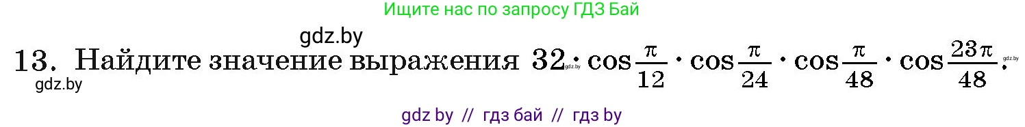 Алгебра, 11 класс Учебник, авторы: Арефьева Ирина Глебовна, Пирютко Ольга Николаевна, издательство Народная асвета, Минск, 2020, бирюзового цвета, страница 238, номер 13, Условие