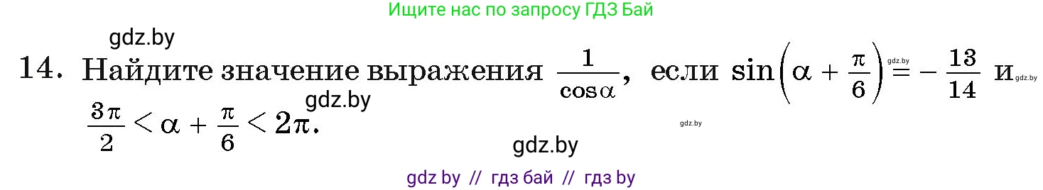 Алгебра, 11 класс Учебник, авторы: Арефьева Ирина Глебовна, Пирютко Ольга Николаевна, издательство Народная асвета, Минск, 2020, бирюзового цвета, страница 238, номер 14, Условие