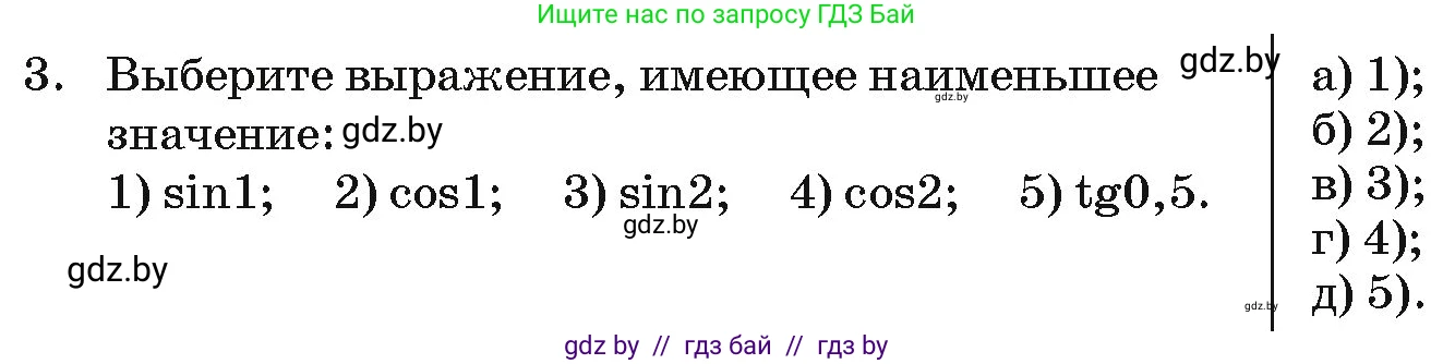 Алгебра, 11 класс Учебник, авторы: Арефьева Ирина Глебовна, Пирютко Ольга Николаевна, издательство Народная асвета, Минск, 2020, бирюзового цвета, страница 237, номер 3, Условие
