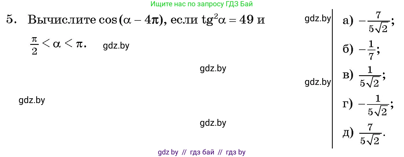 Алгебра, 11 класс Учебник, авторы: Арефьева Ирина Глебовна, Пирютко Ольга Николаевна, издательство Народная асвета, Минск, 2020, бирюзового цвета, страница 237, номер 5, Условие