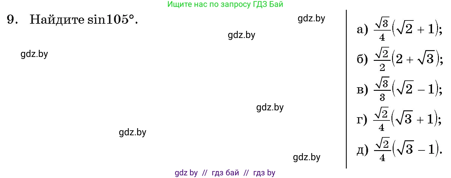 Алгебра, 11 класс Учебник, авторы: Арефьева Ирина Глебовна, Пирютко Ольга Николаевна, издательство Народная асвета, Минск, 2020, бирюзового цвета, страница 238, номер 9, Условие