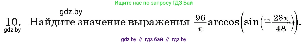 Алгебра, 11 класс Учебник, авторы: Арефьева Ирина Глебовна, Пирютко Ольга Николаевна, издательство Народная асвета, Минск, 2020, бирюзового цвета, страница 241, номер 10, Условие