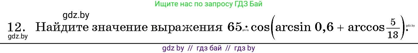 Алгебра, 11 класс Учебник, авторы: Арефьева Ирина Глебовна, Пирютко Ольга Николаевна, издательство Народная асвета, Минск, 2020, бирюзового цвета, страница 241, номер 12, Условие