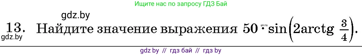 Алгебра, 11 класс Учебник, авторы: Арефьева Ирина Глебовна, Пирютко Ольга Николаевна, издательство Народная асвета, Минск, 2020, бирюзового цвета, страница 241, номер 13, Условие