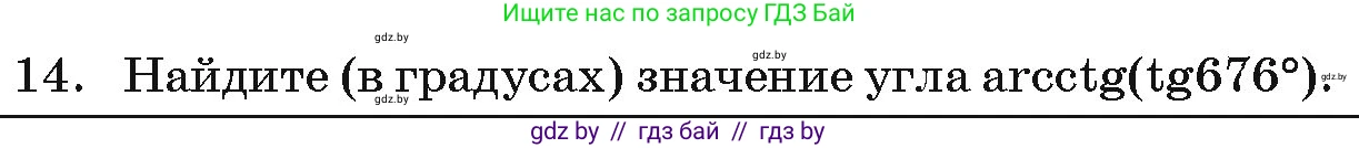 Алгебра, 11 класс Учебник, авторы: Арефьева Ирина Глебовна, Пирютко Ольга Николаевна, издательство Народная асвета, Минск, 2020, бирюзового цвета, страница 241, номер 14, Условие