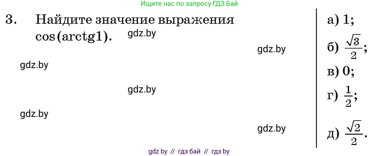 Алгебра, 11 класс Учебник, авторы: Арефьева Ирина Глебовна, Пирютко Ольга Николаевна, издательство Народная асвета, Минск, 2020, бирюзового цвета, страница 239, номер 3, Условие
