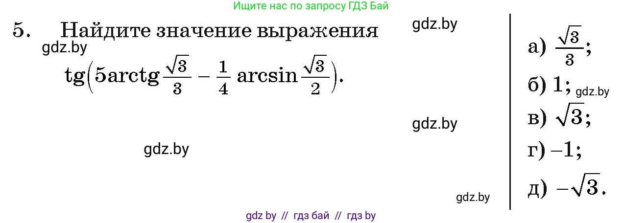 Алгебра, 11 класс Учебник, авторы: Арефьева Ирина Глебовна, Пирютко Ольга Николаевна, издательство Народная асвета, Минск, 2020, бирюзового цвета, страница 240, номер 5, Условие