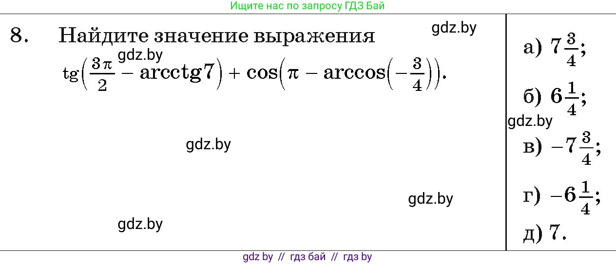 Алгебра, 11 класс Учебник, авторы: Арефьева Ирина Глебовна, Пирютко Ольга Николаевна, издательство Народная асвета, Минск, 2020, бирюзового цвета, страница 241, номер 8, Условие