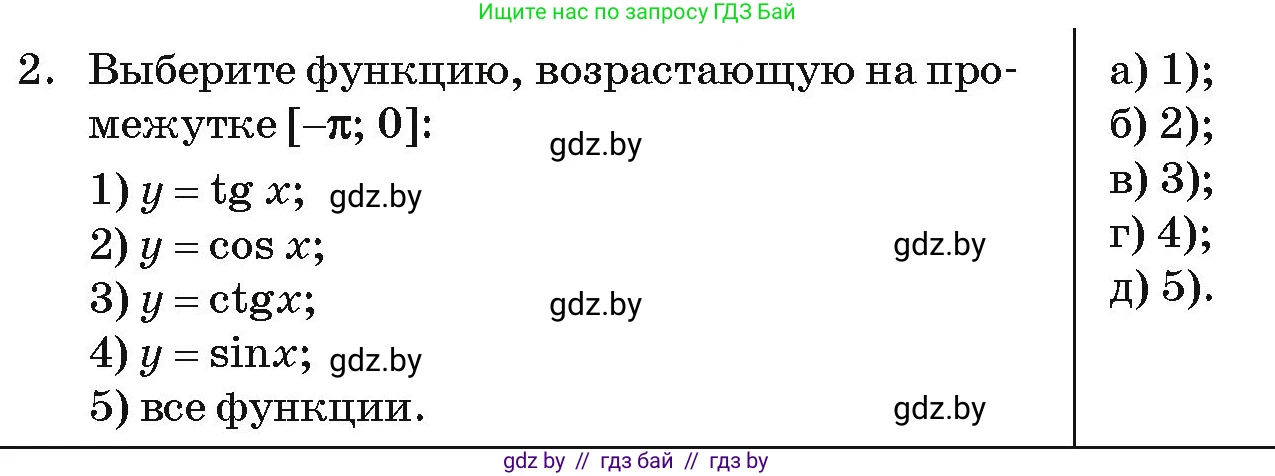 Алгебра, 11 класс Учебник, авторы: Арефьева Ирина Глебовна, Пирютко Ольга Николаевна, издательство Народная асвета, Минск, 2020, бирюзового цвета, страница 242, номер 2, Условие