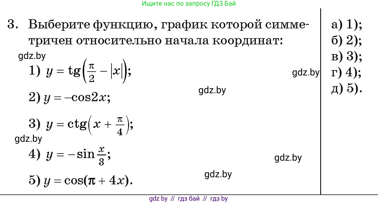 Алгебра, 11 класс Учебник, авторы: Арефьева Ирина Глебовна, Пирютко Ольга Николаевна, издательство Народная асвета, Минск, 2020, бирюзового цвета, страница 243, номер 3, Условие