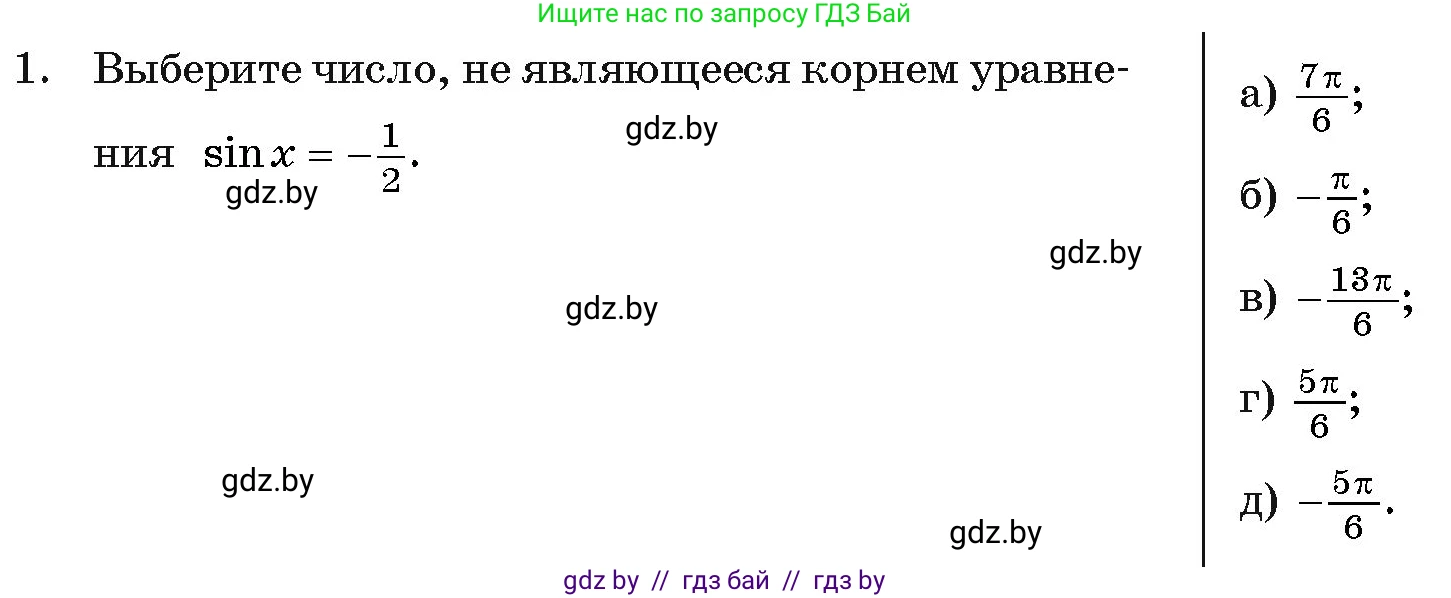 Алгебра, 11 класс Учебник, авторы: Арефьева Ирина Глебовна, Пирютко Ольга Николаевна, издательство Народная асвета, Минск, 2020, бирюзового цвета, страница 245, номер 1, Условие