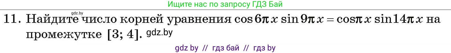 Алгебра, 11 класс Учебник, авторы: Арефьева Ирина Глебовна, Пирютко Ольга Николаевна, издательство Народная асвета, Минск, 2020, бирюзового цвета, страница 247, номер 11, Условие