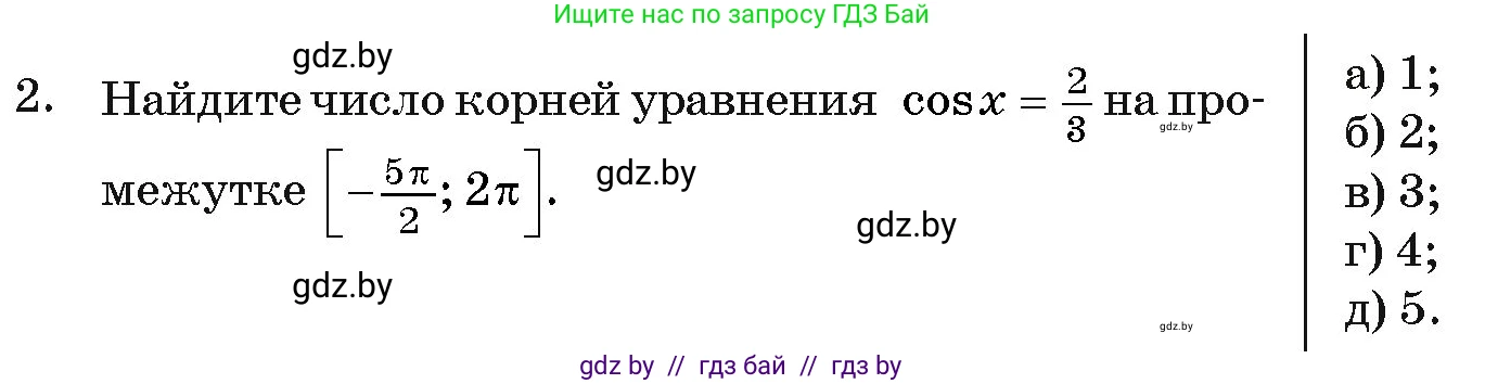 Алгебра, 11 класс Учебник, авторы: Арефьева Ирина Глебовна, Пирютко Ольга Николаевна, издательство Народная асвета, Минск, 2020, бирюзового цвета, страница 245, номер 2, Условие