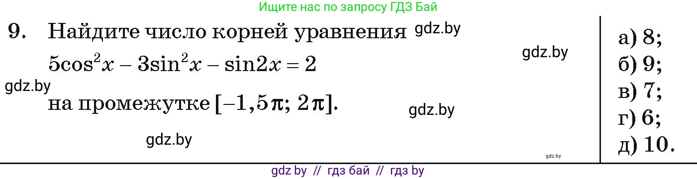 Алгебра, 11 класс Учебник, авторы: Арефьева Ирина Глебовна, Пирютко Ольга Николаевна, издательство Народная асвета, Минск, 2020, бирюзового цвета, страница 247, номер 9, Условие
