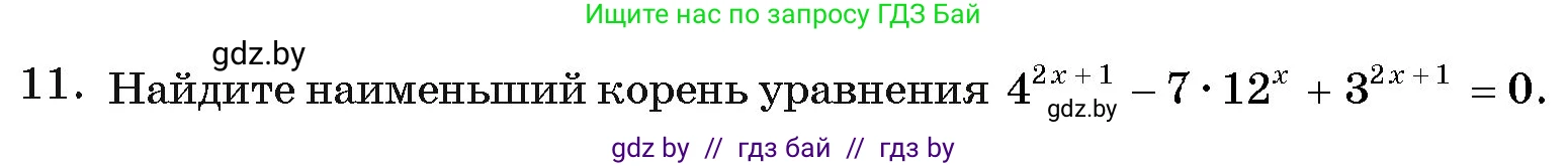 Алгебра, 11 класс Учебник, авторы: Арефьева Ирина Глебовна, Пирютко Ольга Николаевна, издательство Народная асвета, Минск, 2020, бирюзового цвета, страница 249, номер 11, Условие