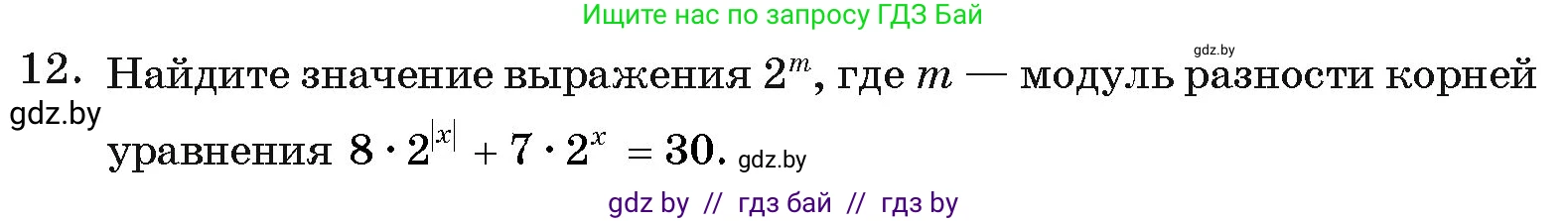Алгебра, 11 класс Учебник, авторы: Арефьева Ирина Глебовна, Пирютко Ольга Николаевна, издательство Народная асвета, Минск, 2020, бирюзового цвета, страница 249, номер 12, Условие