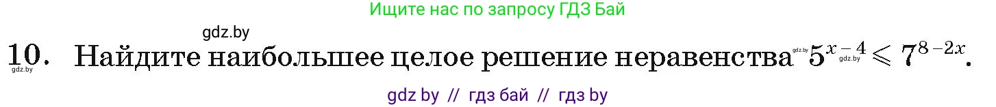 Алгебра, 11 класс Учебник, авторы: Арефьева Ирина Глебовна, Пирютко Ольга Николаевна, издательство Народная асвета, Минск, 2020, бирюзового цвета, страница 251, номер 10, Условие