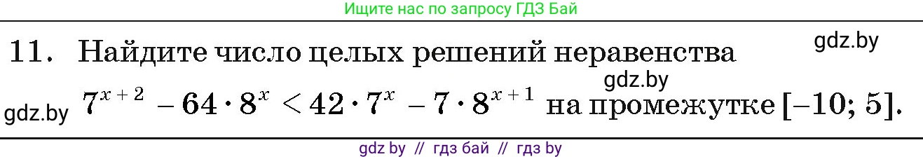 Алгебра, 11 класс Учебник, авторы: Арефьева Ирина Глебовна, Пирютко Ольга Николаевна, издательство Народная асвета, Минск, 2020, бирюзового цвета, страница 251, номер 11, Условие