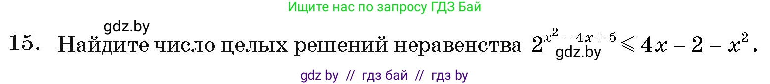 Алгебра, 11 класс Учебник, авторы: Арефьева Ирина Глебовна, Пирютко Ольга Николаевна, издательство Народная асвета, Минск, 2020, бирюзового цвета, страница 251, номер 15, Условие