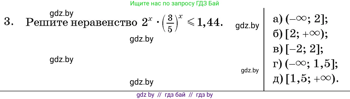 Алгебра, 11 класс Учебник, авторы: Арефьева Ирина Глебовна, Пирютко Ольга Николаевна, издательство Народная асвета, Минск, 2020, бирюзового цвета, страница 250, номер 3, Условие