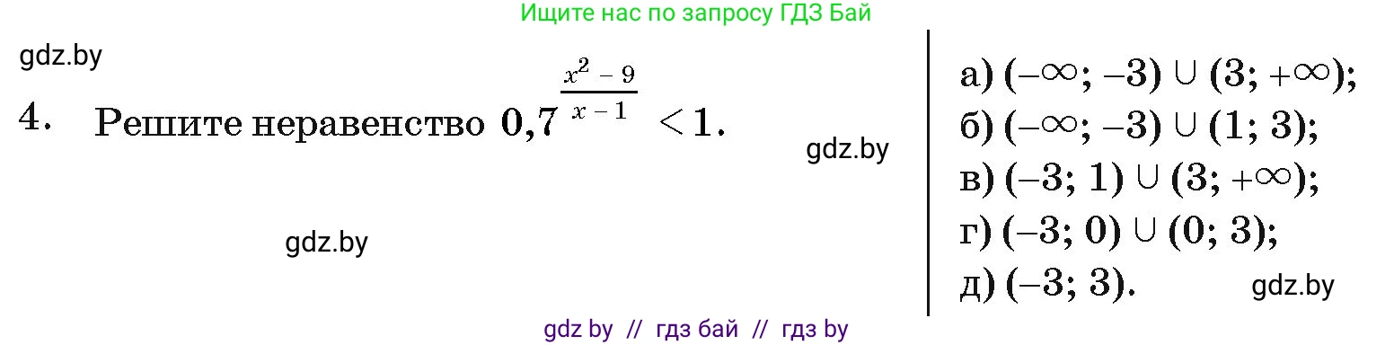 Алгебра, 11 класс Учебник, авторы: Арефьева Ирина Глебовна, Пирютко Ольга Николаевна, издательство Народная асвета, Минск, 2020, бирюзового цвета, страница 250, номер 4, Условие
