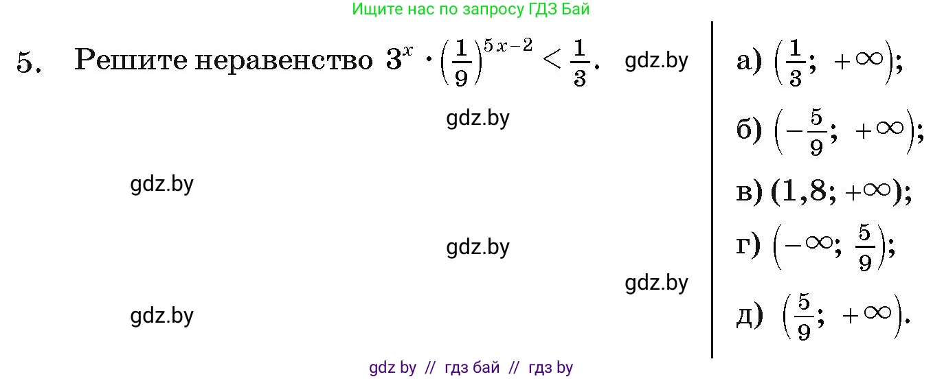 Алгебра, 11 класс Учебник, авторы: Арефьева Ирина Глебовна, Пирютко Ольга Николаевна, издательство Народная асвета, Минск, 2020, бирюзового цвета, страница 250, номер 5, Условие