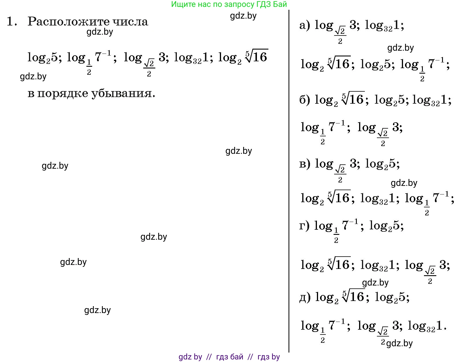 Алгебра, 11 класс Учебник, авторы: Арефьева Ирина Глебовна, Пирютко Ольга Николаевна, издательство Народная асвета, Минск, 2020, бирюзового цвета, страница 252, номер 1, Условие