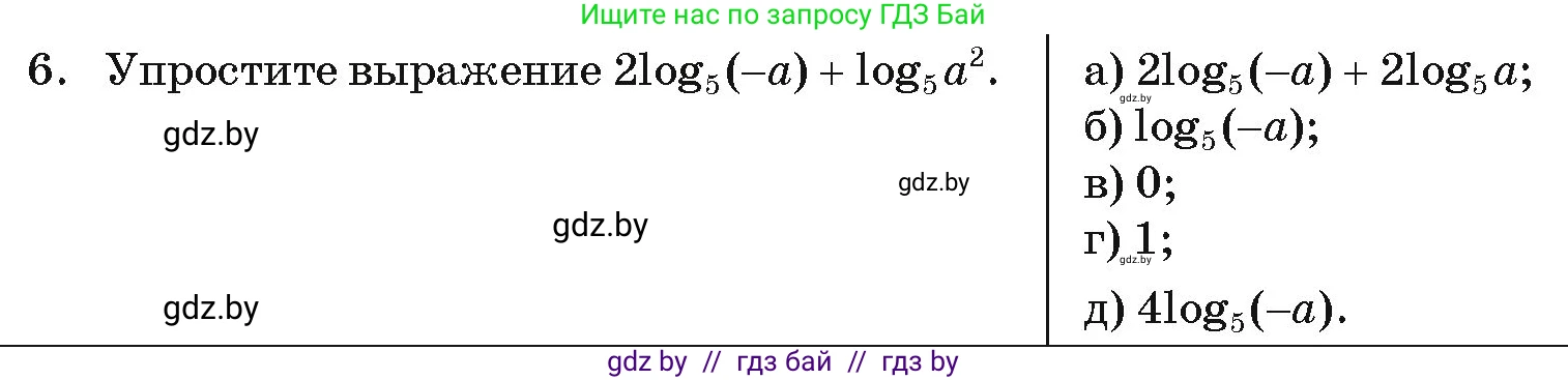 Алгебра, 11 класс Учебник, авторы: Арефьева Ирина Глебовна, Пирютко Ольга Николаевна, издательство Народная асвета, Минск, 2020, бирюзового цвета, страница 253, номер 6, Условие