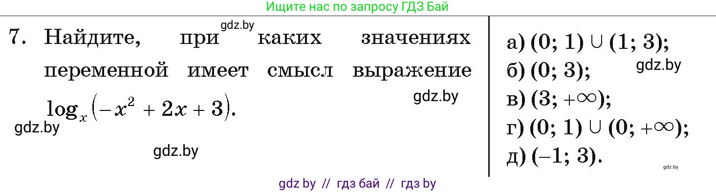 Алгебра, 11 класс Учебник, авторы: Арефьева Ирина Глебовна, Пирютко Ольга Николаевна, издательство Народная асвета, Минск, 2020, бирюзового цвета, страница 254, номер 7, Условие