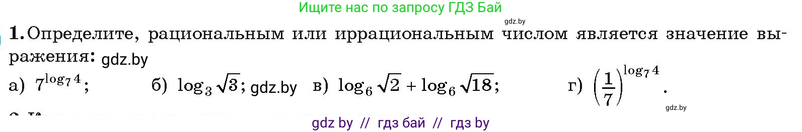 Алгебра, 11 класс Учебник, авторы: Арефьева Ирина Глебовна, Пирютко Ольга Николаевна, издательство Народная асвета, Минск, 2020, бирюзового цвета, страница 106, номер вопрос 1, Условие