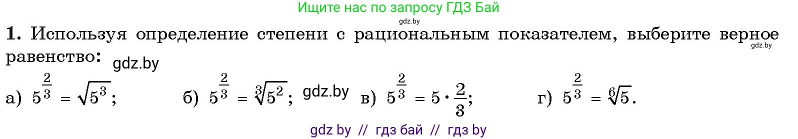Алгебра, 11 класс Учебник, авторы: Арефьева Ирина Глебовна, Пирютко Ольга Николаевна, издательство Народная асвета, Минск, 2020, бирюзового цвета, страница 12, номер вопрос 1, Условие