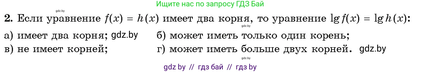 Алгебра, 11 класс Учебник, авторы: Арефьева Ирина Глебовна, Пирютко Ольга Николаевна, издательство Народная асвета, Минск, 2020, бирюзового цвета, страница 139, номер вопрос 2, Условие