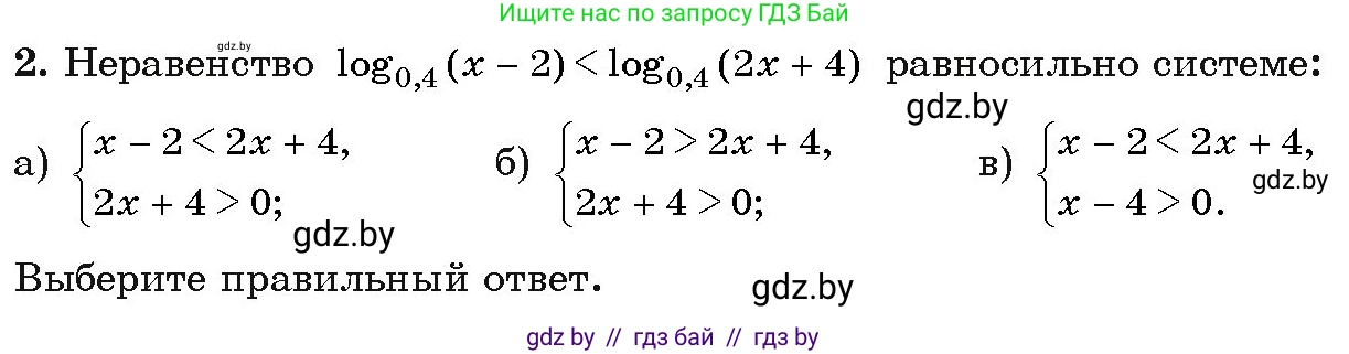 Алгебра, 11 класс Учебник, авторы: Арефьева Ирина Глебовна, Пирютко Ольга Николаевна, издательство Народная асвета, Минск, 2020, бирюзового цвета, страница 156, номер вопрос 2, Условие