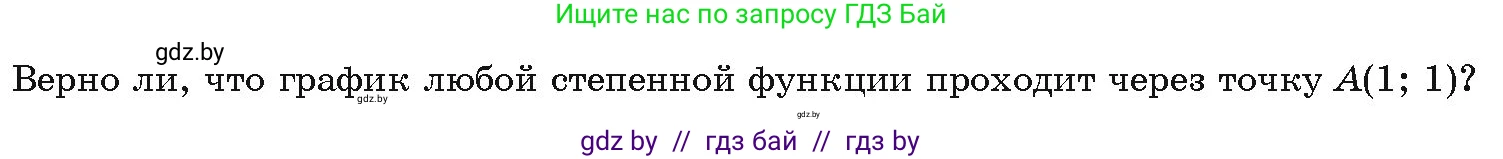 Алгебра, 11 класс Учебник, авторы: Арефьева Ирина Глебовна, Пирютко Ольга Николаевна, издательство Народная асвета, Минск, 2020, бирюзового цвета, страница 27, номер вопрос, Условие