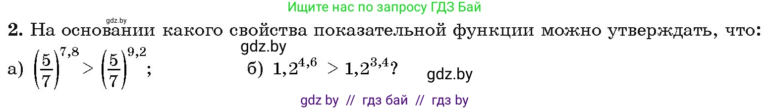Алгебра, 11 класс Учебник, авторы: Арефьева Ирина Глебовна, Пирютко Ольга Николаевна, издательство Народная асвета, Минск, 2020, бирюзового цвета, страница 52, номер вопрос 2, Условие
