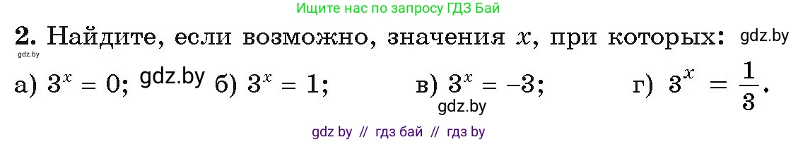 Алгебра, 11 класс Учебник, авторы: Арефьева Ирина Глебовна, Пирютко Ольга Николаевна, издательство Народная асвета, Минск, 2020, бирюзового цвета, страница 70, номер вопрос 2, Условие