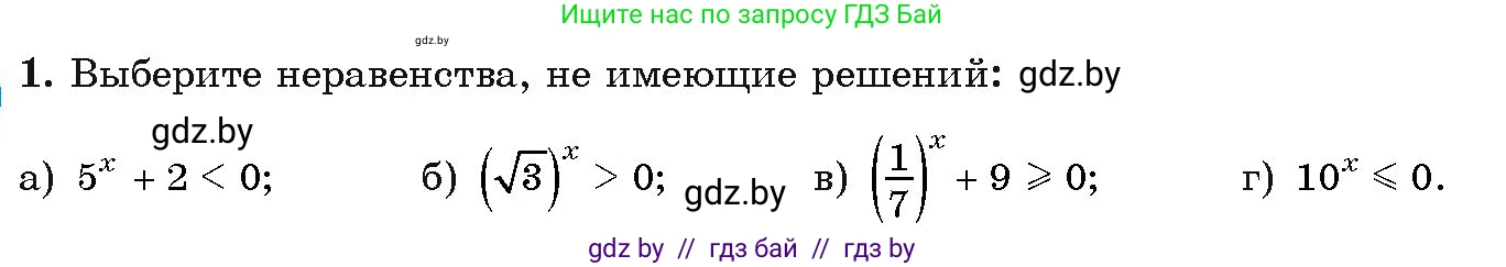Алгебра, 11 класс Учебник, авторы: Арефьева Ирина Глебовна, Пирютко Ольга Николаевна, издательство Народная асвета, Минск, 2020, бирюзового цвета, страница 90, номер вопрос 1, Условие
