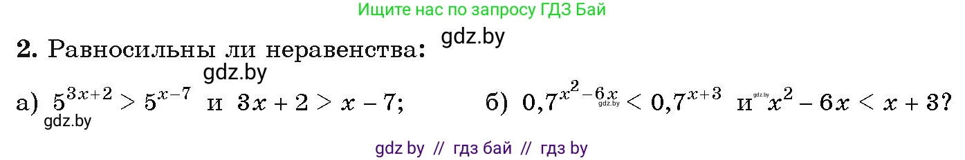 Алгебра, 11 класс Учебник, авторы: Арефьева Ирина Глебовна, Пирютко Ольга Николаевна, издательство Народная асвета, Минск, 2020, бирюзового цвета, страница 90, номер вопрос 2, Условие