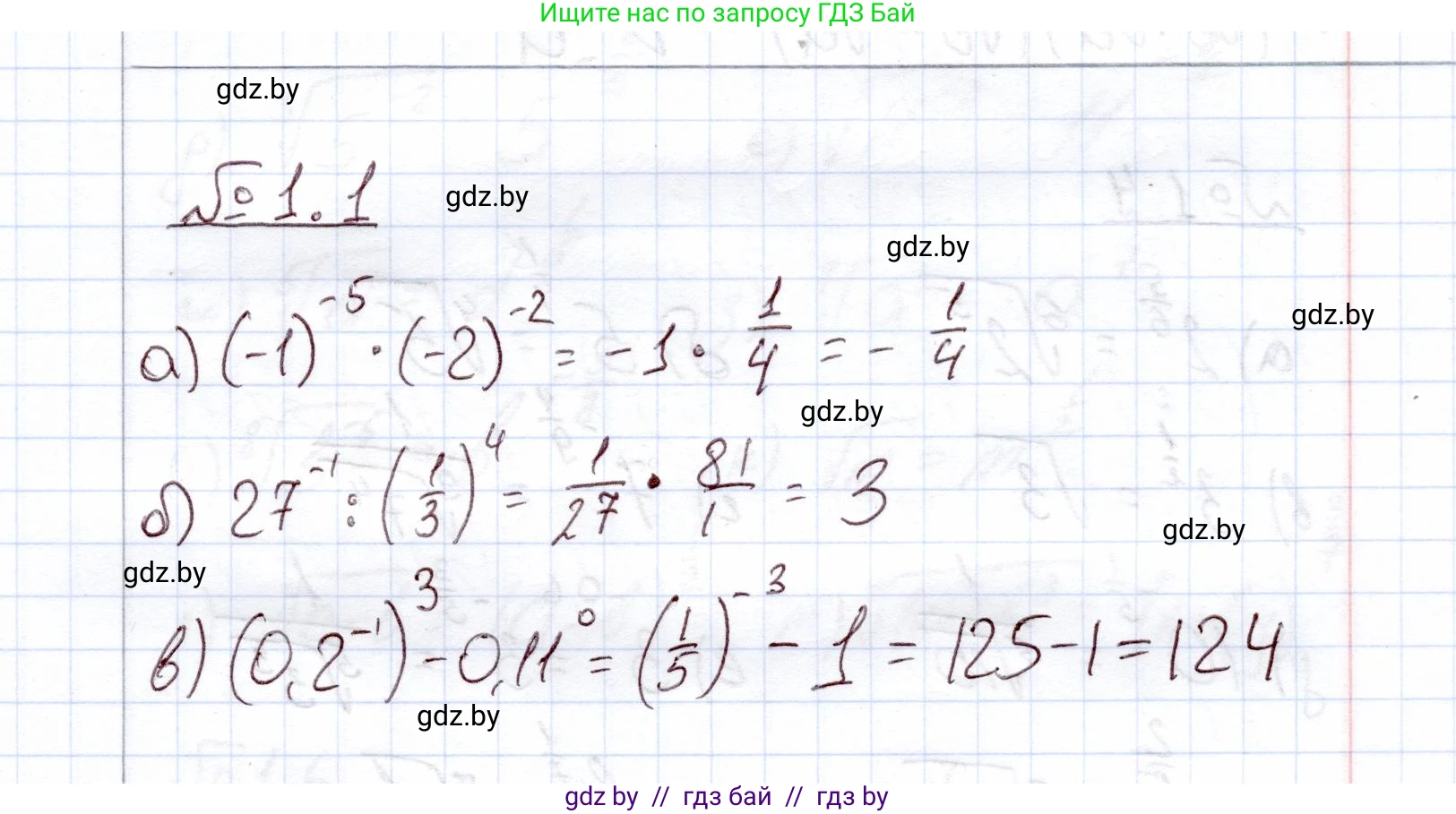 Алгебра, 11 класс Учебник, авторы: Арефьева Ирина Глебовна, Пирютко Ольга Николаевна, издательство Народная асвета, Минск, 2020, бирюзового цвета, страница 4, номер 1.1, Решение
