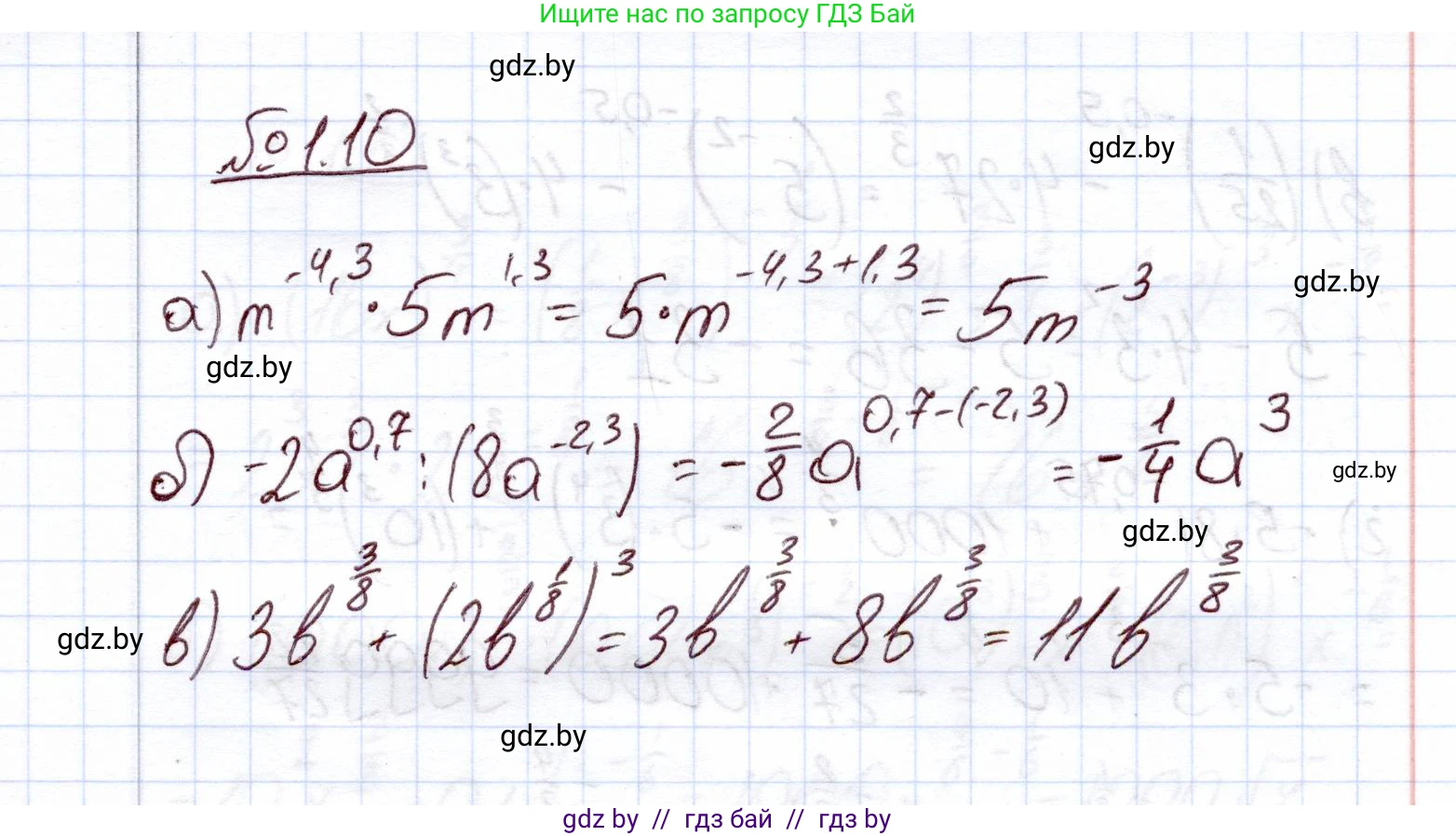 Алгебра, 11 класс Учебник, авторы: Арефьева Ирина Глебовна, Пирютко Ольга Николаевна, издательство Народная асвета, Минск, 2020, бирюзового цвета, страница 13, номер 1.10, Решение