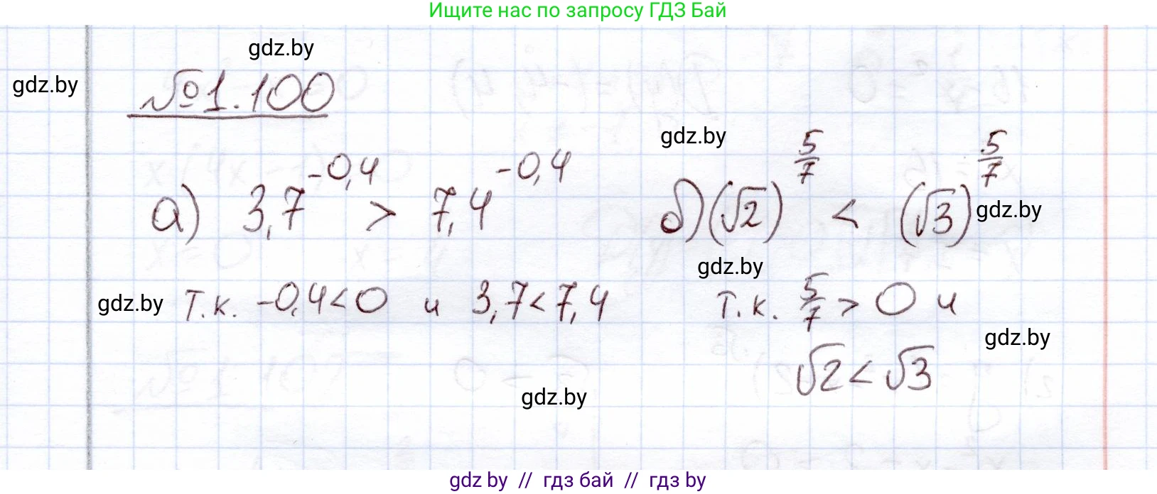 Алгебра, 11 класс Учебник, авторы: Арефьева Ирина Глебовна, Пирютко Ольга Николаевна, издательство Народная асвета, Минск, 2020, бирюзового цвета, страница 30, номер 1.100, Решение