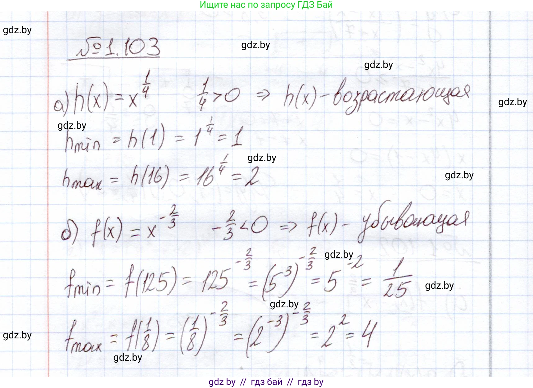 Алгебра, 11 класс Учебник, авторы: Арефьева Ирина Глебовна, Пирютко Ольга Николаевна, издательство Народная асвета, Минск, 2020, бирюзового цвета, страница 30, номер 1.103, Решение