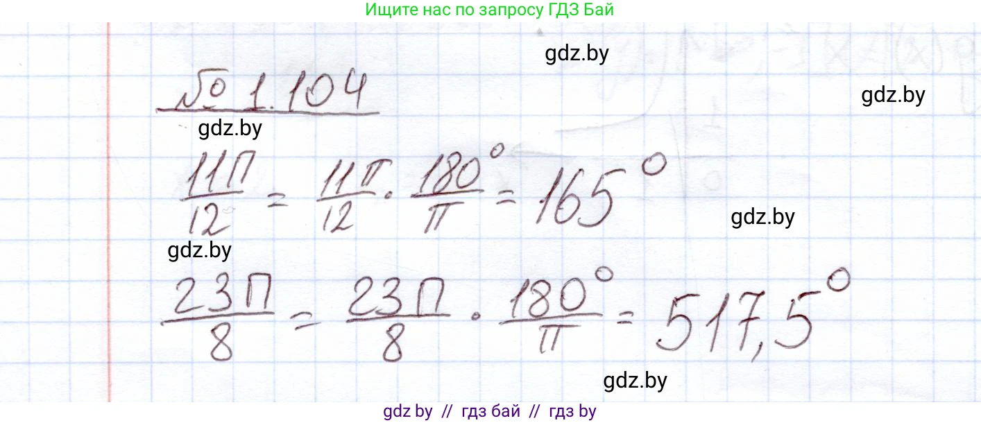 Алгебра, 11 класс Учебник, авторы: Арефьева Ирина Глебовна, Пирютко Ольга Николаевна, издательство Народная асвета, Минск, 2020, бирюзового цвета, страница 30, номер 1.104, Решение