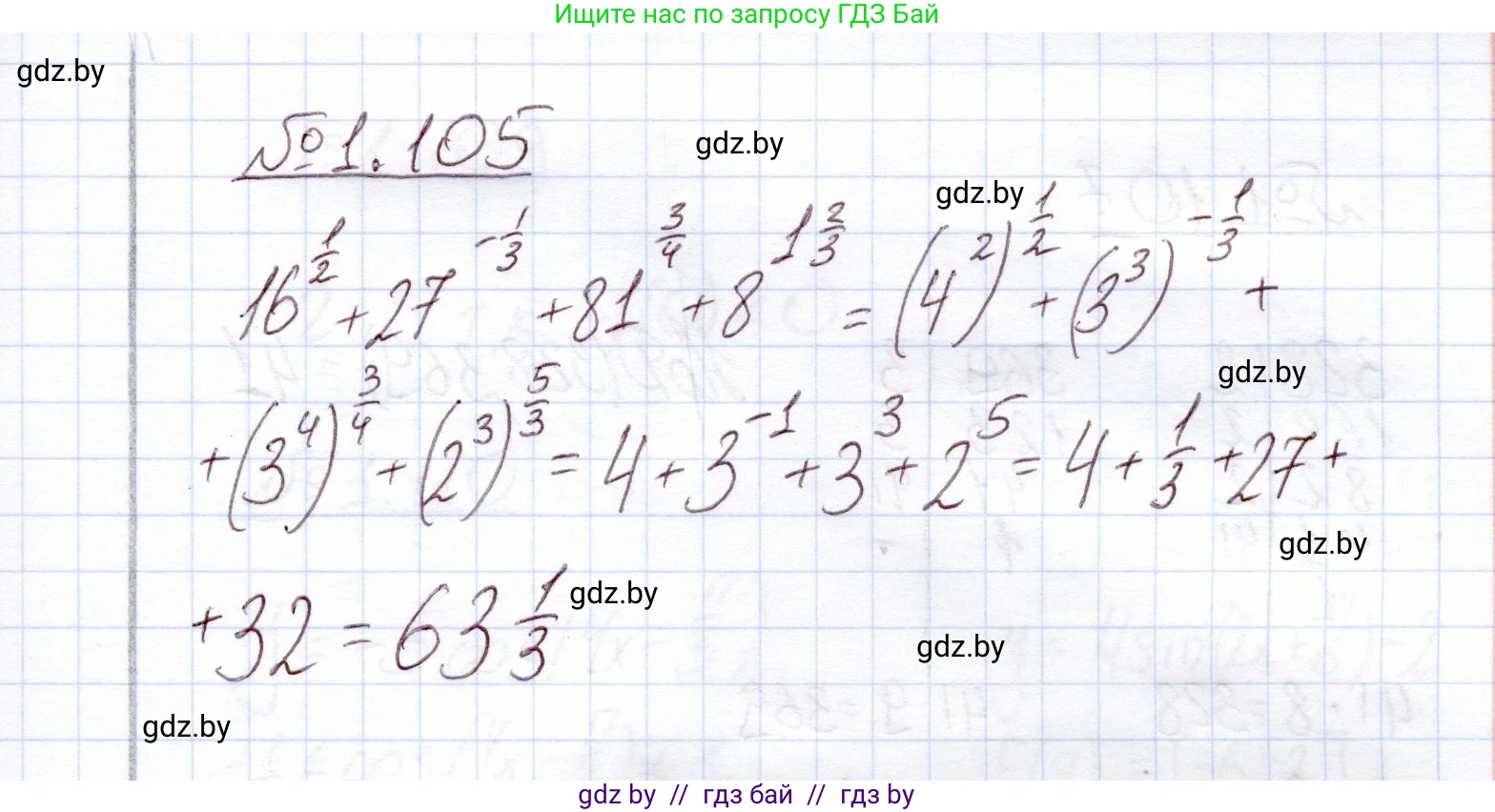 Алгебра, 11 класс Учебник, авторы: Арефьева Ирина Глебовна, Пирютко Ольга Николаевна, издательство Народная асвета, Минск, 2020, бирюзового цвета, страница 30, номер 1.105, Решение