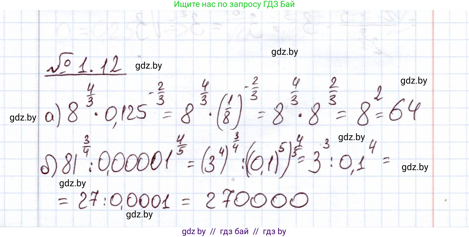 Алгебра, 11 класс Учебник, авторы: Арефьева Ирина Глебовна, Пирютко Ольга Николаевна, издательство Народная асвета, Минск, 2020, бирюзового цвета, страница 13, номер 1.12, Решение