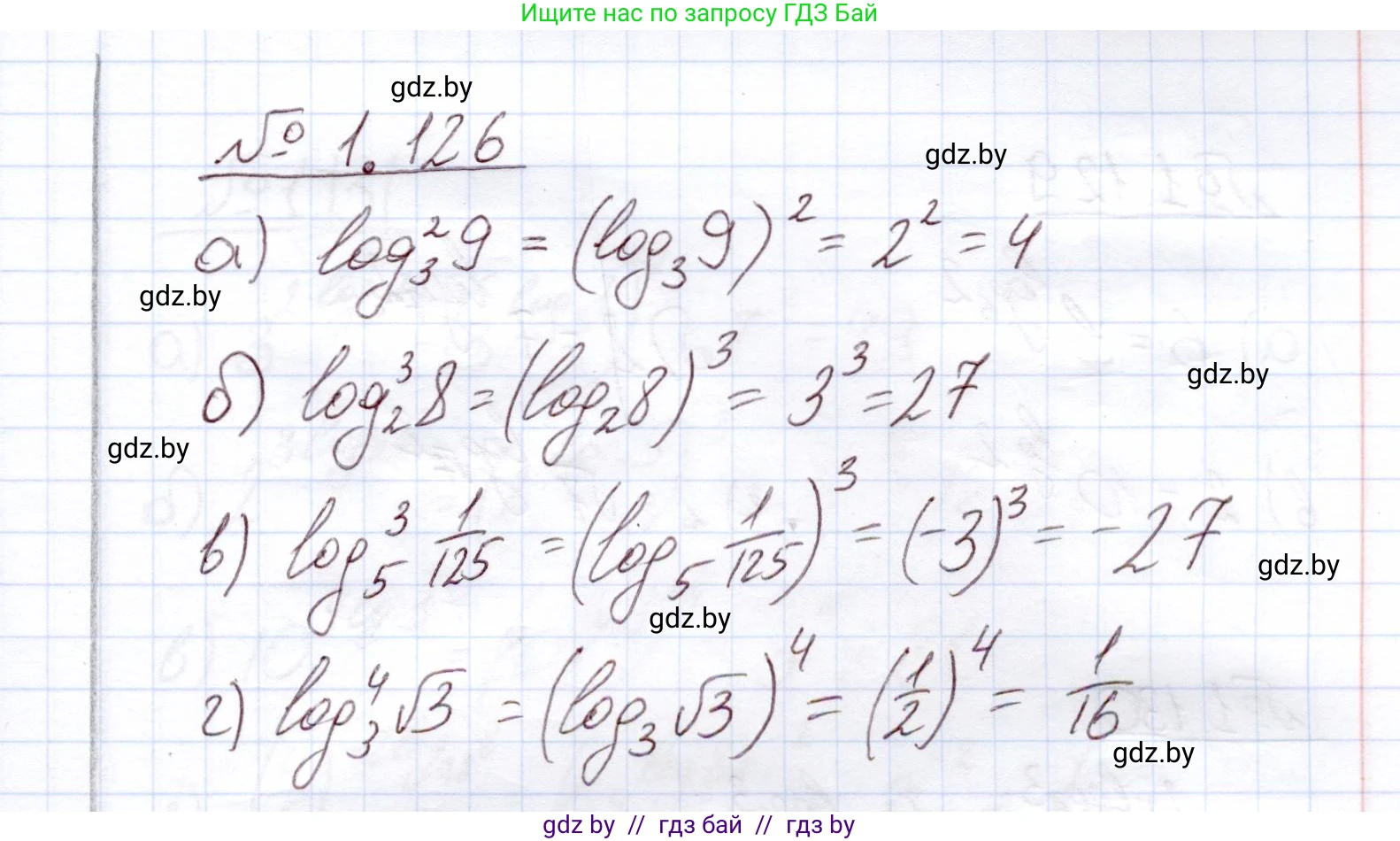 Алгебра, 11 класс Учебник, авторы: Арефьева Ирина Глебовна, Пирютко Ольга Николаевна, издательство Народная асвета, Минск, 2020, бирюзового цвета, страница 38, номер 1.126, Решение