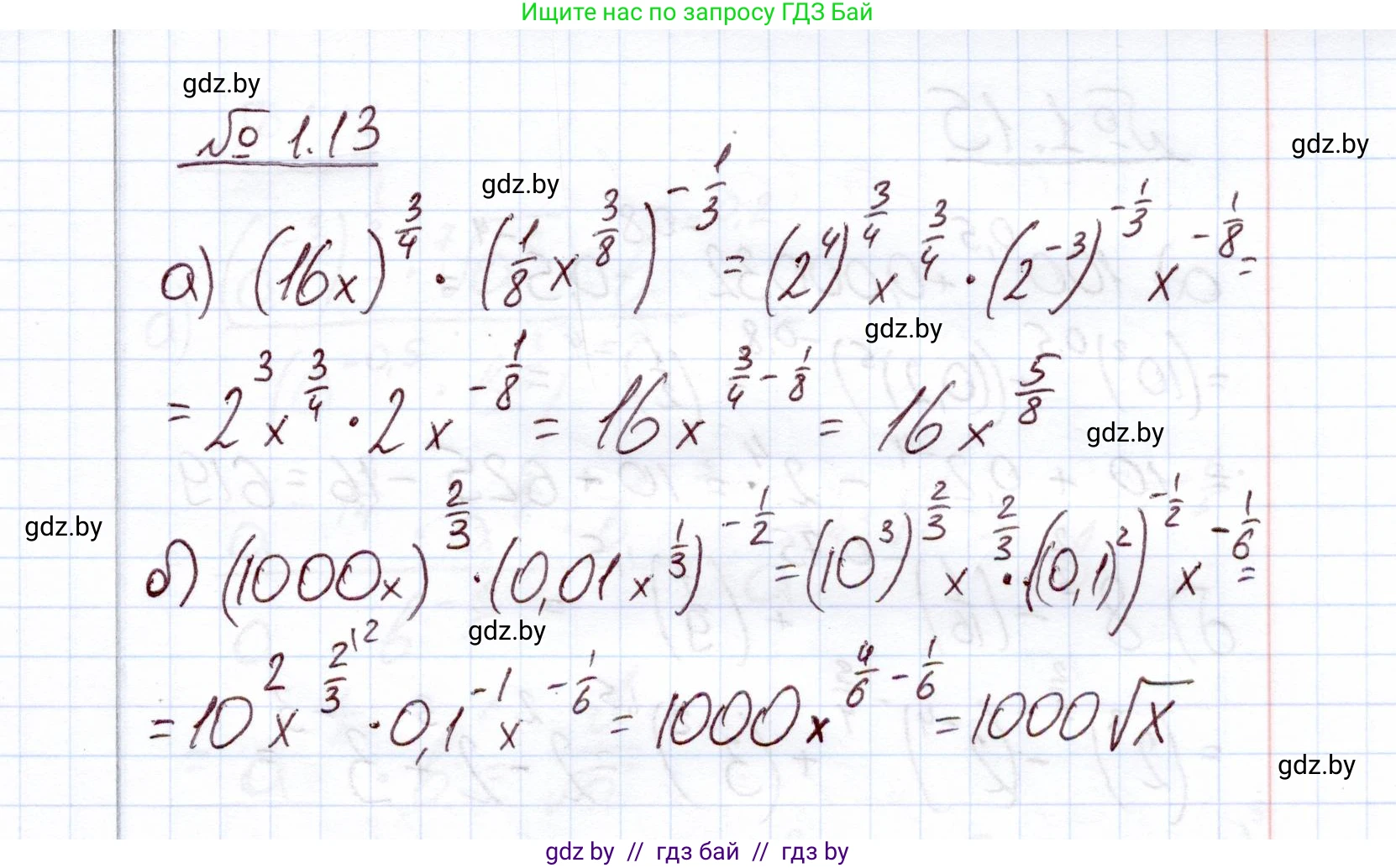 Алгебра, 11 класс Учебник, авторы: Арефьева Ирина Глебовна, Пирютко Ольга Николаевна, издательство Народная асвета, Минск, 2020, бирюзового цвета, страница 13, номер 1.13, Решение