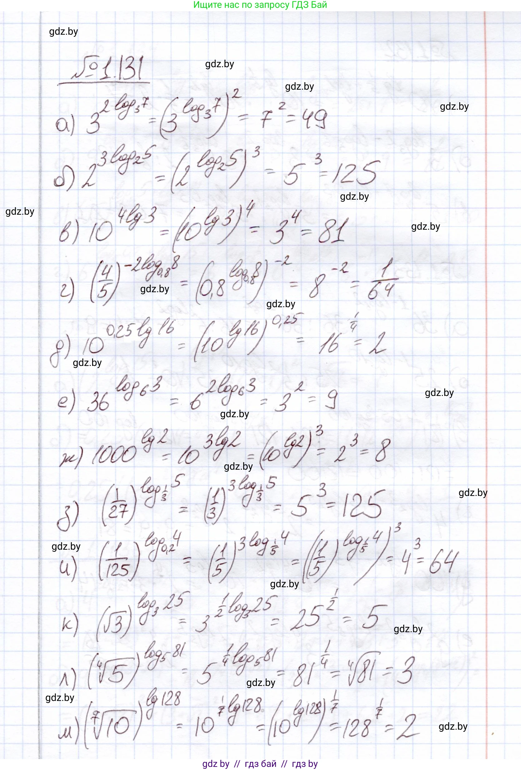 Алгебра, 11 класс Учебник, авторы: Арефьева Ирина Глебовна, Пирютко Ольга Николаевна, издательство Народная асвета, Минск, 2020, бирюзового цвета, страница 39, номер 1.131, Решение